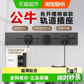 移动端、88VIP：公牛 轨道插座排插可移动插座导轨厨房客厅卧室无线排插厨房