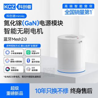 科创者 mini4s 无刷电机 Mesh2.0 智能电动窗帘电机 1台