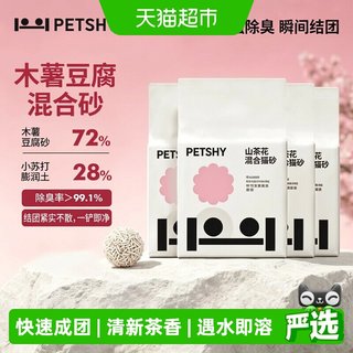 PETSHY 山茶花猫砂 除臭木薯豆腐膨润土混合 2.5kg*4包