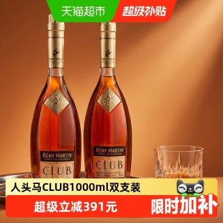 人头马 CLUB 干邑白兰地 40%vol 1L*2瓶