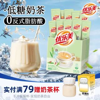 优乐美 低糖奶茶 多口味盒装条装速溶秋冬暖饮冲泡饮料  结婚伴手礼物 麦香味