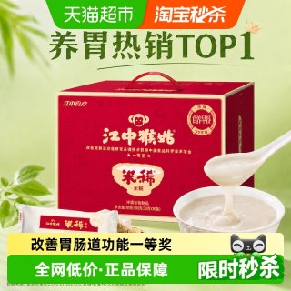 江中食疗 江中 猴姑 米稀 原味 900g