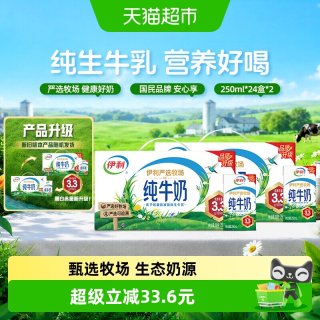 伊利 纯牛奶250ml*24盒*2箱