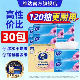 维达 抽纸 120抽30包(无香)