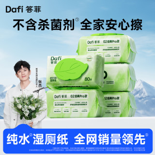 答菲 纯水湿厕纸家庭装实惠加厚擦屁屁洁厕湿纸巾卫生抽取式