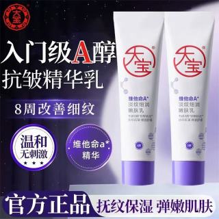 大宝 擀面杖A醇淡纹乳60ml抗皱淡纹嫩肤乳晚霜紧致弹嫩保湿抚纹