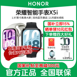 荣耀 智能手表X5i 双向蓝牙通话手表智能健康运动防水