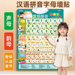 宝宝启蒙拼音学习韵母表早教点读发声幼儿识字有声挂图儿童玩具