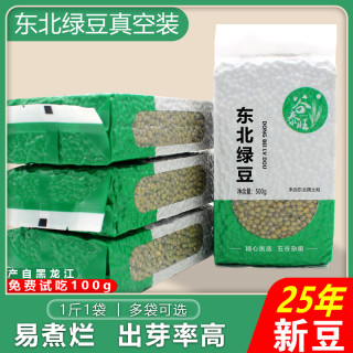 谷泰旺 东北小绿豆 新货 五谷杂粮 发豆芽 粥原料 绿豆汤 农家自种