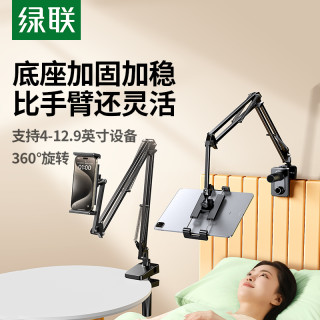 绿联 手机支架平板支架ipad床头专用懒人神器床上悬臂拍摄追剧桌面