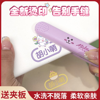 幼儿园姓名贴熨烫印免缝防标签入学必备用品衣服校专用名字贴印章
