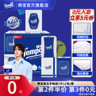 得宝 复古手帕纸 4层7张12包