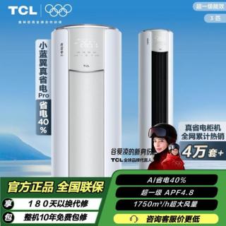 TCL 3/2/1.5/1匹小蓝翼真省电 超一级能效 挂机 柜机 家用省电空调