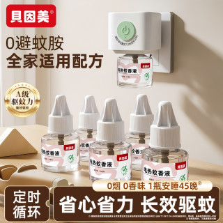 贝因美 电动驱蚊器 智能定时电蚊香液 插电式 24h循环 无味 家用灭蚊液
