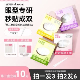桃又野 百变双眼皮贴专门解决不同眼型人群肿眼泡单眼皮内双眼下垂