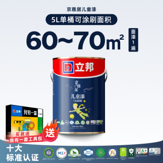 立邦 小王子儿童漆 5L 乳胶漆 内墙墙面漆 防霉抗醛 净味抗污