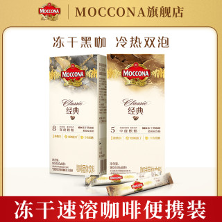 摩可纳 咖啡冻干黑咖啡 8号深度烘焙/5号中度烘焙 10条盒装