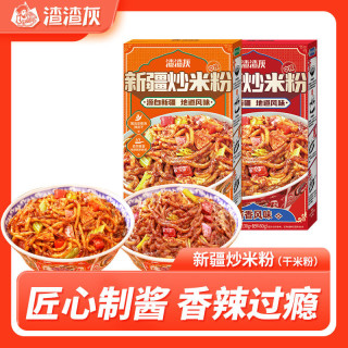 渣渣灰 新疆炒米粉 酱香浓郁 经典干米粉 网红方便速食品