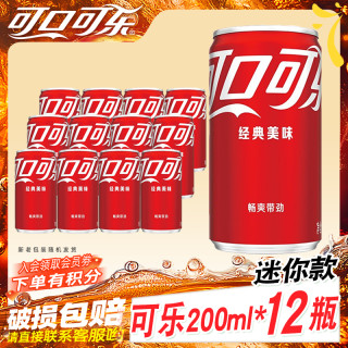 可口可乐 汽水碳酸饮料 有糖/无糖 200ml*12罐