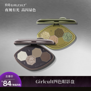 GIRLCULT 构奇四色眼影烟熏变色龙玩妆大地色绿色蓝色