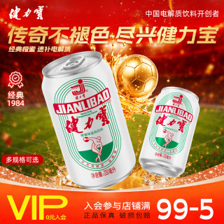 健力宝 经典橙蜜味电解质运动碳酸饮料 330ml