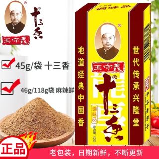 王守义 十三香调料 五香粉 麻辣鲜 45克
