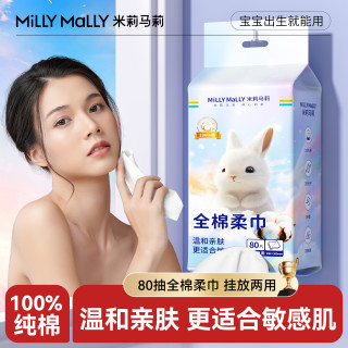 米莉马莉 MillieMolly 米莉马莉 洗脸巾 100抽1包（加厚）