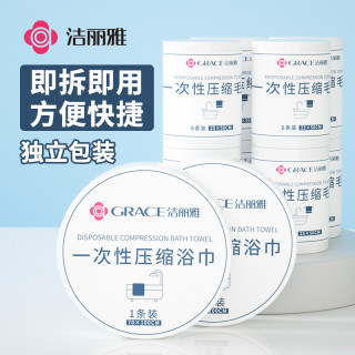 洁丽雅 压缩浴巾 旅行便携大毛巾 加大加厚 柔软吸水