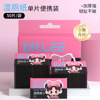 李医生 湿厕纸 50片*1包