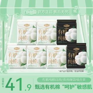 自由点 有机棉纯表层卫生巾超薄透气防漏日夜用姨妈巾