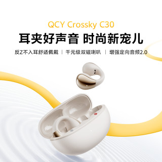 QCY C30 开放式蓝牙耳机不入耳长续航空间音频运动跑步耳夹式挂耳