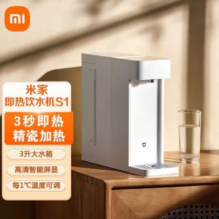 米家 小米米家即热饮水机S1 台式桌面小型直饮机家用3秒速热调温饮水机