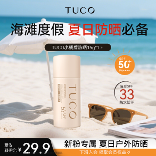 TUCO 小橘盾防晒乳轻感优护隔离霜保湿妆前打底gc