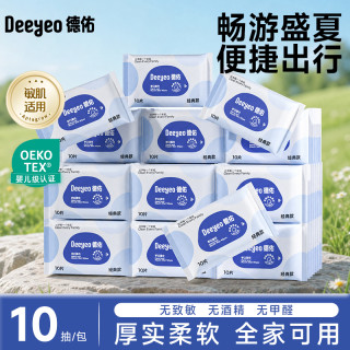 德佑 婴幼儿手口湿巾 10片*1包