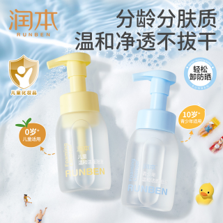 润本 儿童洗面奶青少年男女孩宝宝可用青春期学生泡泡洁面乳洗脸
