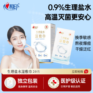 心相印 Infeelme 心相印 生理盐水湿巾 20片*1包