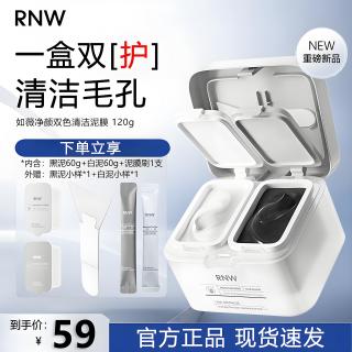 如薇 清洁泥膜去黑头痘深层清洁毛孔双色泥膜控油保湿涂抹面膜正品s