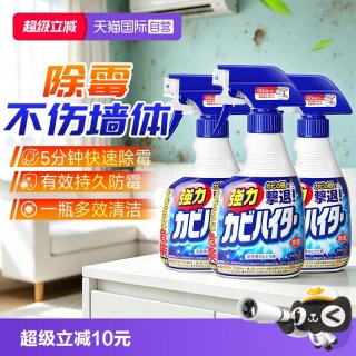 花王 墙体强力除霉剂 喷雾 3瓶