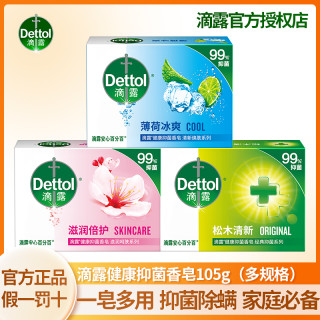 滴露 洁净嫩肤皂抑菌抗菌香皂沐浴洗手皂家庭装滋润倍护