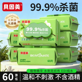 贝因美 草本消毒湿巾 99.9%杀菌 80片*4包