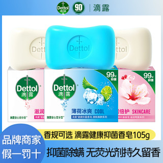 滴露 健康抑菌香皂多规格家庭装 冰爽焕肤除螨留香无荧光剂