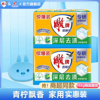 雕牌 实惠装 透明皂 内衣皂 家用 不伤手 天然去污渍 洗衣皂