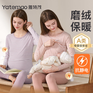 雅特茂 孕妇秋衣裤月子服哺乳睡衣套装 260g