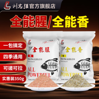 刘志强 全能腥全能香 三体专攻鲫鲤饵料 酒米窝料 鲫鱼野钓钓鱼饵
