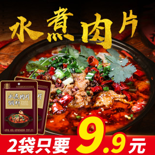 十吉 重庆水煮肉片调料包 80g*2袋 麻辣水煮鱼牛肉底料毛血旺酱料