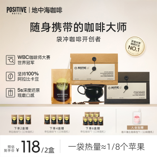 POSITIVEHOTEL 地中海每日阿拉比卡锡兰肉桂绿燃黑咖啡 100g*3+30g*2