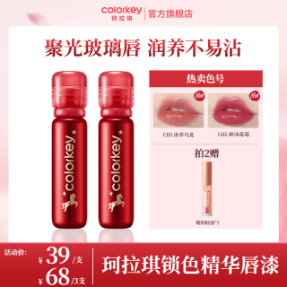 珂拉琪 马年唇漆锁色精华润养不易沾唇釉口红sc