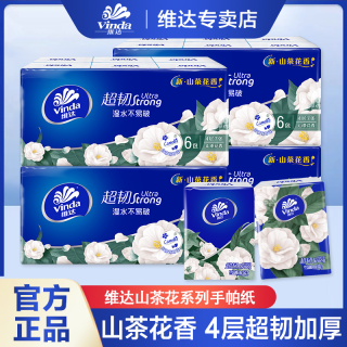 维达 山茶花 手帕纸 4层7张1包