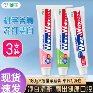 狮王 小苏打去渍美白牙膏180g*3大只装大白清新护龈含氟香口牙膏