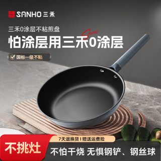 三禾 S12-1 无涂层不粘煎锅 12cm